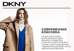 Современная классика DKNY